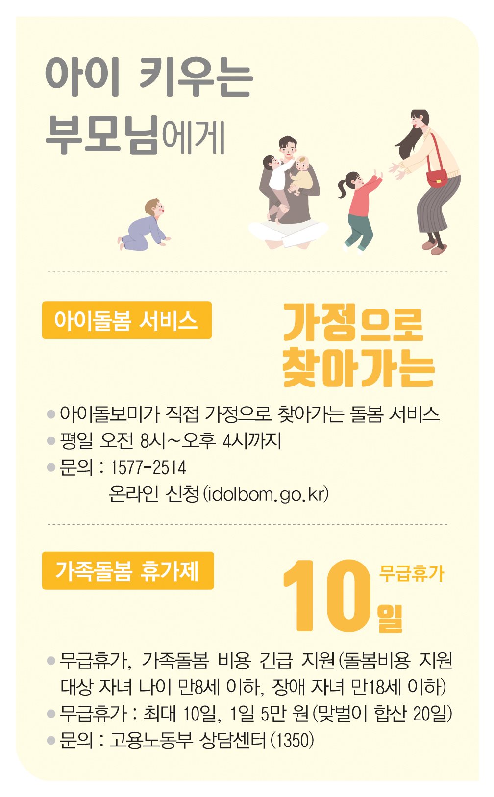 32,33면_코로나19 민생안정 지원책_아이 키우는 부모님에게